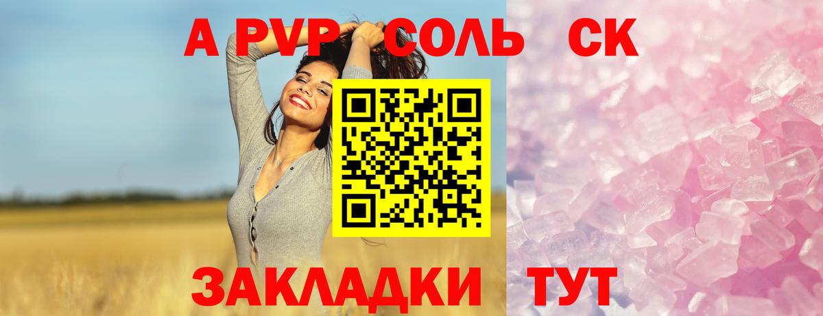 APVP Соль Новый Уренгой