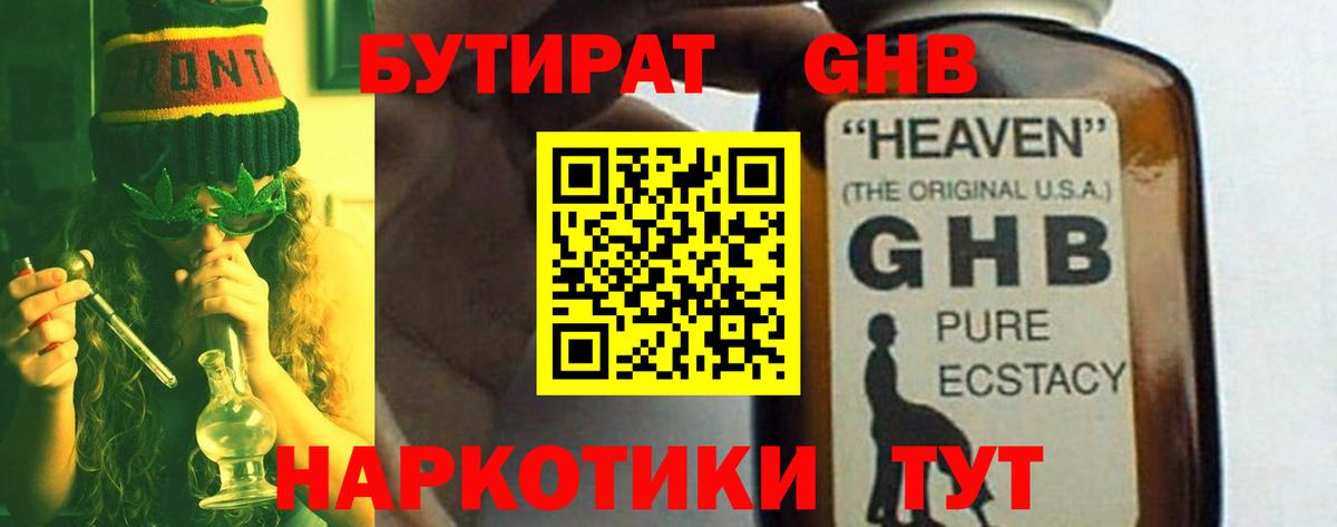 Новый Уренгой  Бутират 99%  БУТИРАТ  Вход с VPN 