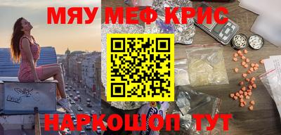 мяу мяу кристалл Будённовск
